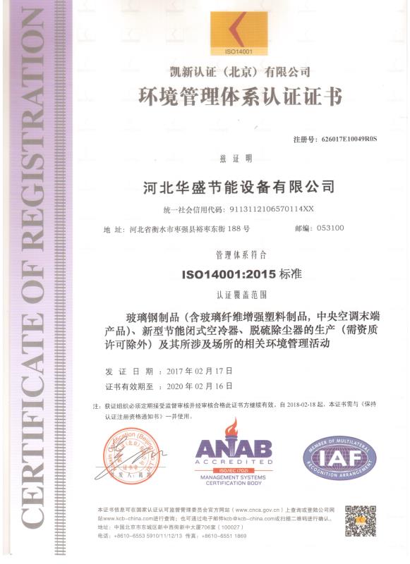 环境管理体系认证证书